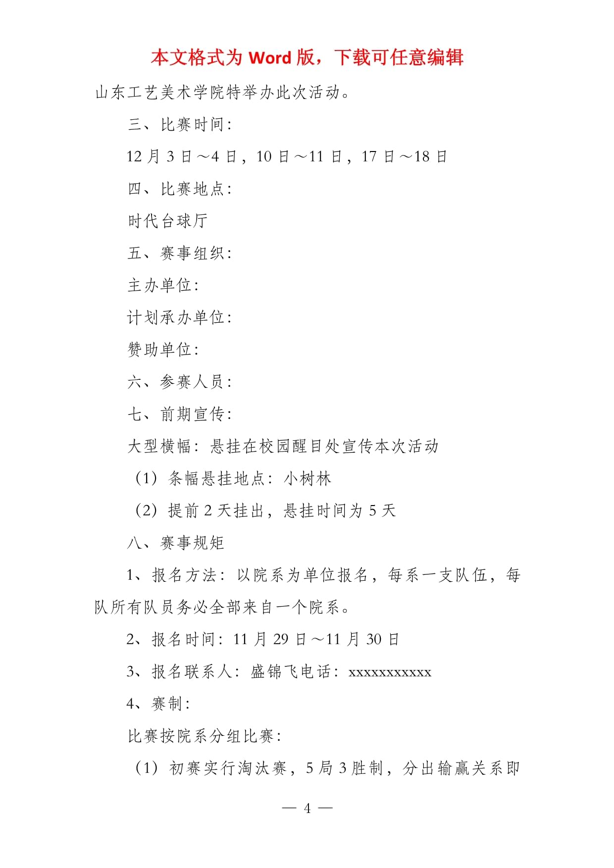 臺(tái)球廳主題活動(dòng)與賽事策劃方案集錦