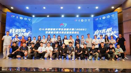 我校學(xué)子在中國(guó)國(guó)際大學(xué)生創(chuàng)新大賽（2025）甘肅省分賽再創(chuàng)佳績(jī) 創(chuàng)新引領(lǐng)，未來(lái)可期